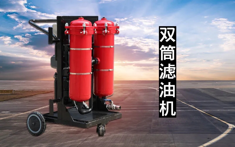 <b>滤油机在钢厂中的应用</b>